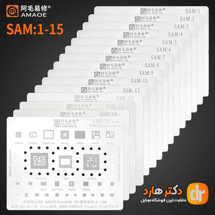 مجموعه شابلون های CPU سری سامسونگ  15 – 1 SAM برند AMAOE